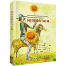 向日葵遗传与育种 （塞尔）D.史科瑞奇 等 向日葵野生资源在向日葵育种中的应用 向日葵育种的分子技术 抗虫育种 科学出版社