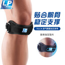 LP781CN专业轻量髌骨带护膝透气髌腱稳定加压带运动员专用 黑色均码