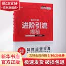 进阶引流揭秘