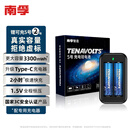 南孚5号充电锂电池2粒套装 1.5V恒压快充 TENAVOLTS Type-C充电 适用VR设备/游戏手柄/吸奶器等 AA五号