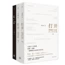 周濂作品套装（打开+现代政治的正当性基础）