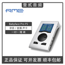 RME Babyface Pro FS 娃娃脸专业录音编曲直播USB音频接口 Babyface Pro FS包调试