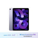 Apple【教育优惠】 iPad Air 10.9英寸平板电脑 2022款（256G WLAN版/M1/学习办公娱乐游戏/MME63CH/A）紫色