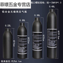 鹿藤高压铝气瓶高压储恒压阀用直喷阀30mpa防爆加厚瓶 0.25L
