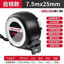 德力西电气（DELIXI ELECTRIC）德力西钢卷尺家用3米/5米/10米防摔卷尺耐磨盒尺圈尺自锁加厚尺子 自锁款7.5米x25mm 一个