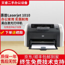 惠普HP1010/1020黑白激光家用A4纸打印机作业文档试卷打印 惠普1010
