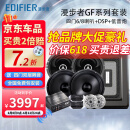 漫步者（EDIFIER）汽车音响升级GF系列【四门喇叭+dsp+超薄炮】人声DJ摇滚