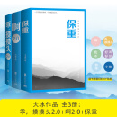 【当当 正版包邮】大冰的书 小蓝书系列青春文学爱情情感畅销小说 【3册】保重+乖，摸摸头2.0+啊2.0 全3册