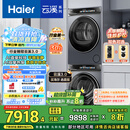 海尔（Haier）云溪3.0 洗烘套装  10KG直驱滚筒懒人洗衣机+双擎热泵烘干机 1.2洗净比 583+583 家电国家补贴