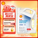 壳牌（Shell）长效冷却防冻液水箱宝 四季通用 -45℃ 4L 养车保养