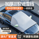 南极人 汽车前挡风玻璃罩防霜防冻挡雪罩风挡玻璃罩冬季遮雪挡车衣半罩