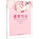 观赏芍药