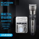 飞科（FLYCO）理发器电动成人儿童剃头电推子全身水洗家用剃头剪刀理发工具 FC5908标配+平剪+牙剪