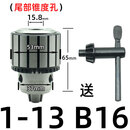 钻床钻夹头B16锥柄钻卡头车床台钻B18重型钻头夹头1-13 3-16 5-20 【1-13】B16重型钻夹头 安装锥孔约15.8m
