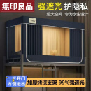 無印良品大学生宿舍床帘蚊帐一体式寝室单人下铺上铺通用遮光窗帘90*190cm