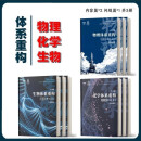 树成林2.0新版物理 生物 化学 历史体系重构内容篇上下问题篇讲义  2024新高清黑白护眼道林纸打印 物理+化学+生物