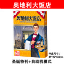 恒汐奥地利大饭店桌游卡牌含扩展2-4人 聚会轰趴经营管理策略桌面游戏 奥地利大饭店