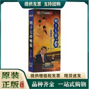 百家讲坛 明十七帝疑案 第一部 8DVD 毛佩琦
