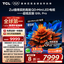 TCL电视 85Q9L Pro 85英寸 QD-Mini LED 蝶翼星曜屏 万象分区 绚彩XDR4500nits 超薄 国家补贴20% Q9K