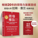 自营 领导梯队（2024原书第3版全新升级）管理学大师 拉姆·查兰 领导力发展经典 全书更新80% 随书附赠导读手册 成为创造价值的领导者 三生万物 宁高宁