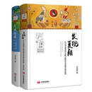 【二手9成新】《鹰蛇之夏》套本（《文明起源》 《发现夏朝》） 中国发展出版社