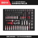 联能定制汽修扳手工具EVA套装套筒组合汽车维修组套修车棘轮板手 BIG-14
