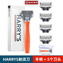 美国harry's手动剃须刀德国原装替换刀片送男友老公情人节礼物 橙色刀柄+备用刀头5个（送刀盒）