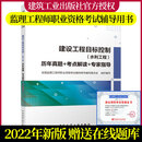 包邮 正版 2022年版全国监理工程师考试辅导用书 建设工程目标控制（水利工程）历年真题+考点解读+专 书籍