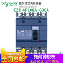 施耐德电气施耐德塑壳断路器空气开关EZD100E  4P100A/160/250/40 16A 4p 20 600A 4p