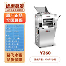 裕飞永强 厨具永强商用面条机压面机压切两用一体机自动不锈钢多面刀 YQ-Y260【单手柄调节厚薄】