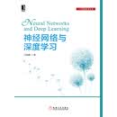 神经网络与深度学习