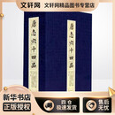 唐志六十四品 岭南美术出版社 秦建中 著 新华正版书籍包邮
