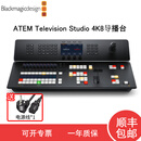 blackmagic design新品BMD导播台8路ATEM Television Studio HD8 ISO 4K8切换台机位SDI直播特效高清视频抠像录制 ATEMTelevision Studio 4K8