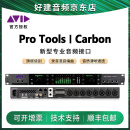 AVID PROTOOLS CARBON新款录音棚专用音频接口网线接口带8路话放