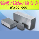 冠舟高纯钨块 钨片 钨板 金属钨块 磨光抛光钨块 钨立方刻字 科研（定 钨立方50*50*50mm