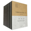 “中国简帛书法艺术研究”丛书 陈松长 李松儒 王晓光 向彬 朱友舟