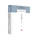 孔子家语译注/中国古代名著全本译注丛书