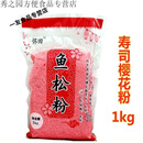 怀田寿司鱼松粉 怀田日式寿司料理材料樱花粉 鱼松粉 红鱼粉1kg 一包 1kg