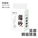 猫帮主混合豆腐猫砂除臭低尘秒结团可冲厕所豆腐砂4斤装猫砂 2kg 8包 豆腐猫砂*