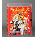 正版 潮剧 潮剧吉祥戏 五福连 十仙庆寿 1DVD