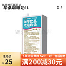 立高 咖啡奶咖啡饮品浓缩奶油爱护牌维益冰博客咖啡奶茶店 1L 华桑咖啡奶1盒