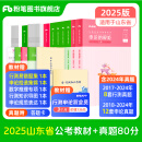 山东发货】粉笔公考2025山东省考公务员考试教材行测的思维申论的规矩山东省公务员考试行测申论教材 教材+真题套装