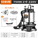 泥浆泵抽泥沙池塘清淤抽粪泥浆220v无堵塞淤泥泵切割式污水泵 【切割污泵】750W-2寸 220V