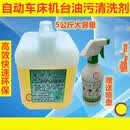 自动数控车床铣床磨床锣线切割油污清洗剂 涑净灵5KG速净灵 涑净灵5KG送喷壶