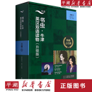 【新华书店正版书籍】书虫牛津英汉双语读物(升级版3级1适合初3高1年级共7册)