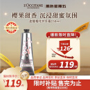 欧舒丹（L'OCCITANE）护手霜甜蜜樱花150ml 滋润保湿补水留香 官方直售【双11现货】