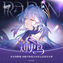 水月雨崩坏星穹铁道水月雨知更鸟定制 TWS主动降噪HiFi蓝牙耳机联名礼盒 知更鸟【预计5-7月底到仓】