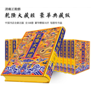 乾隆大藏经全套 168册精装 新版龙藏结缘 佛教经典书籍佛学经书 汉文大藏经 故宫珍藏大藏经 豪华典藏版丝绸封面