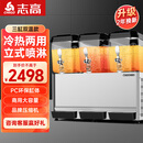 志高（CHIGO）饮料机全自动奶茶店商用果汁机冷热双温双缸三缸冷饮热饮豆浆热饮机 三缸双温（搅拌式）可放果粒