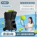 普尚PUSUN25款PT-Smart pro智能网球发球机自动发射训练球器材高阶版 黑色(高阶版＋新遥控器+电池包)